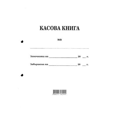 Касова книга Меки корици, вестник, А4 100 л.