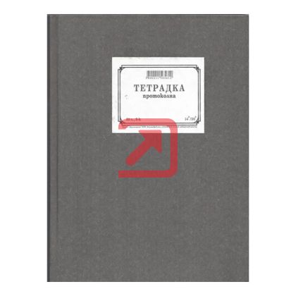 Протоколна тетрадка Твърди корици, вестник, линирана, А4 80 л.