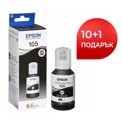 Консуматив Epson 105 EcoTank Pigment Black ink bottle x 10+Epson 105 EcoTank Pigment Black ink bottle 11