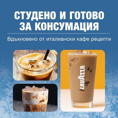 Кафе напитка Lavazza Cappuccino, 250 ml